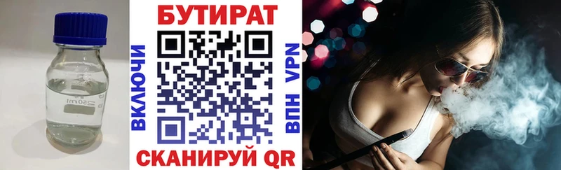 Бутират бутик  Купить закладки  Буй 